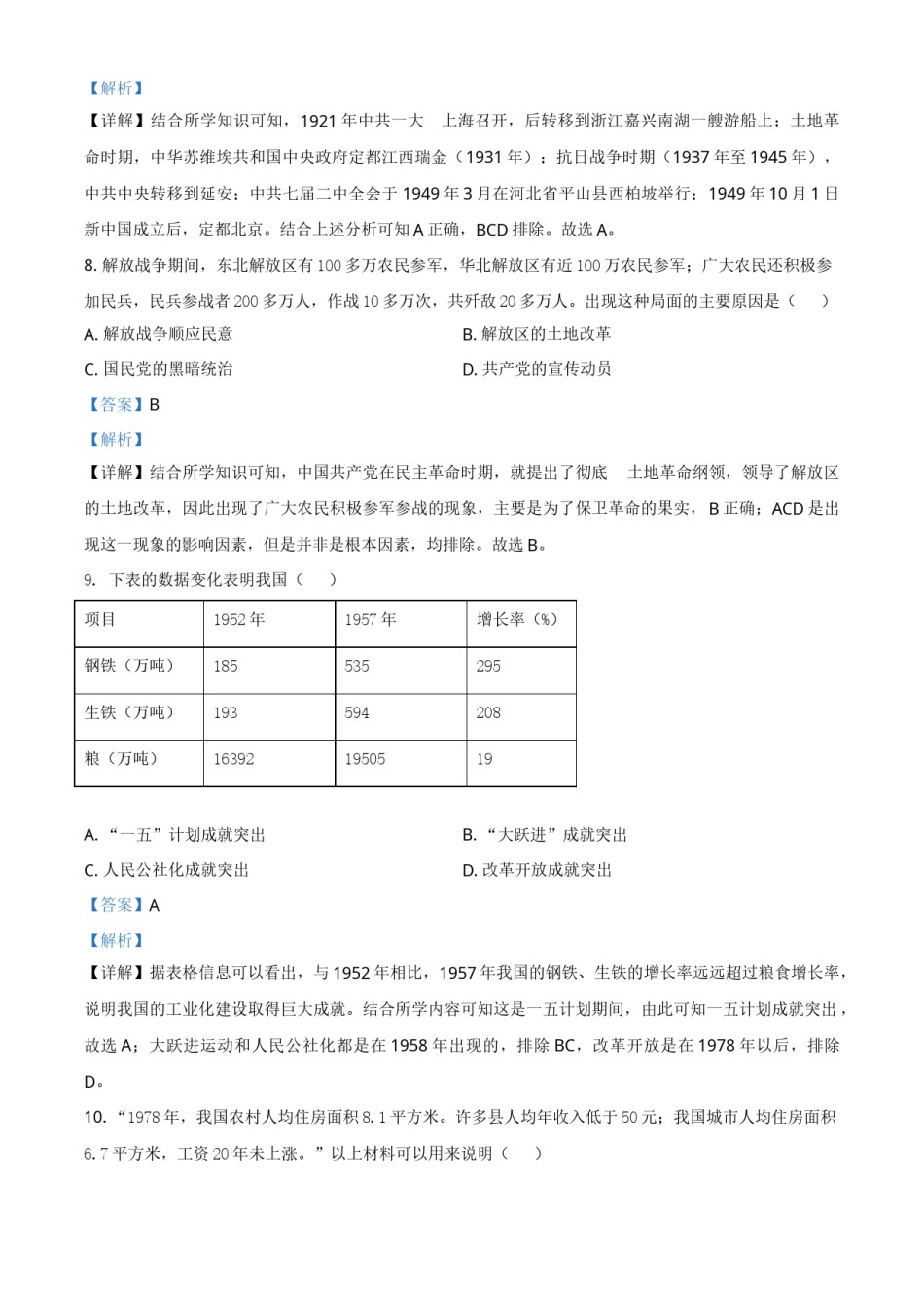 内蒙古自治区赤峰市2021年中考历史试题（解析版）.doc_第3页