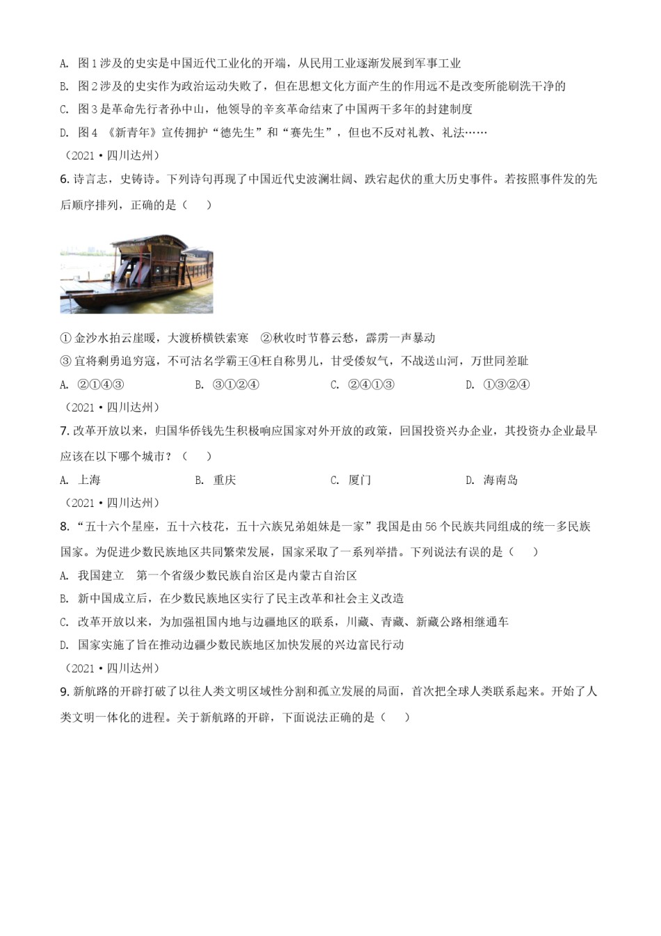 四川省达州市2021年中考历史试题（原卷版）.doc_第2页