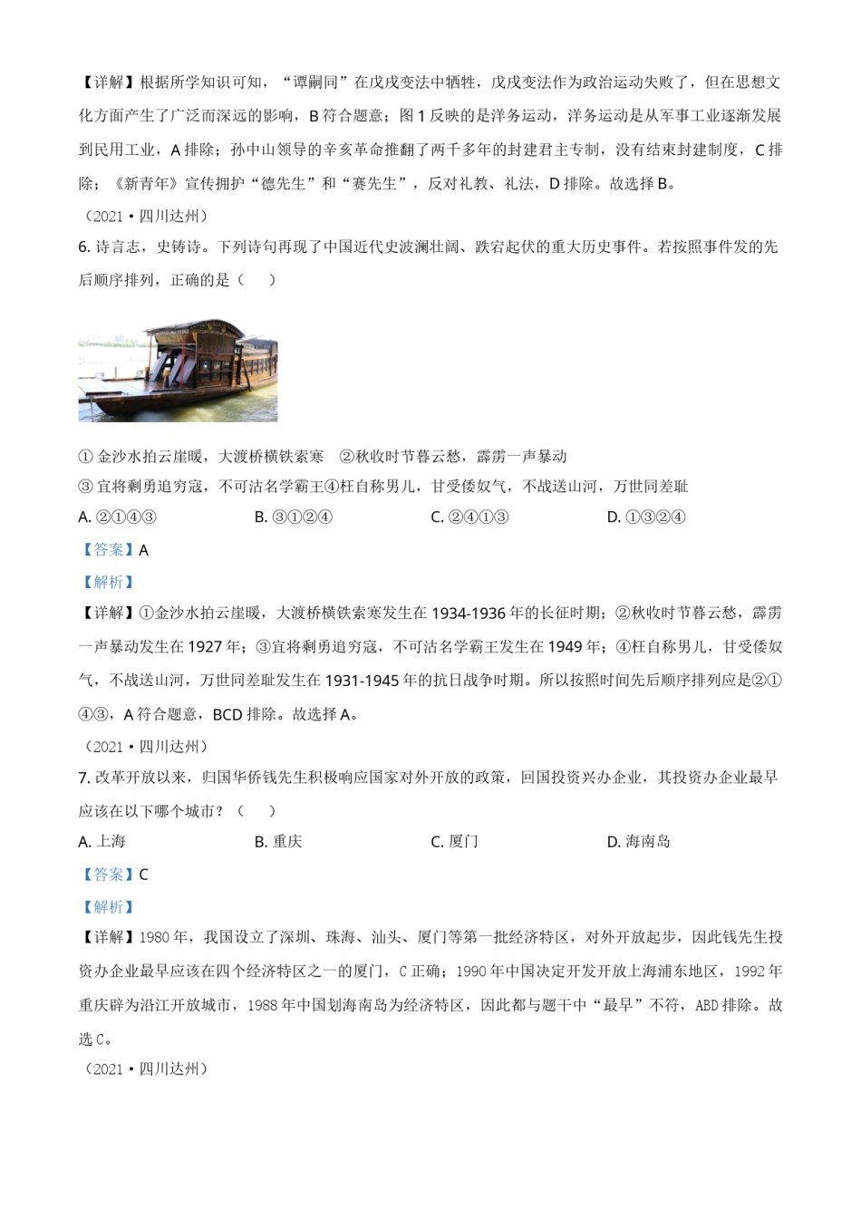 四川省达州市2021年中考历史试题（解析版）.doc_第3页
