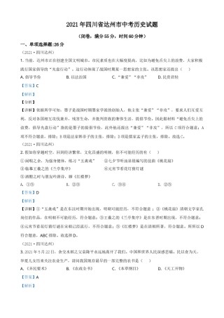 四川省达州市2021年中考历史试题（解析版）.doc