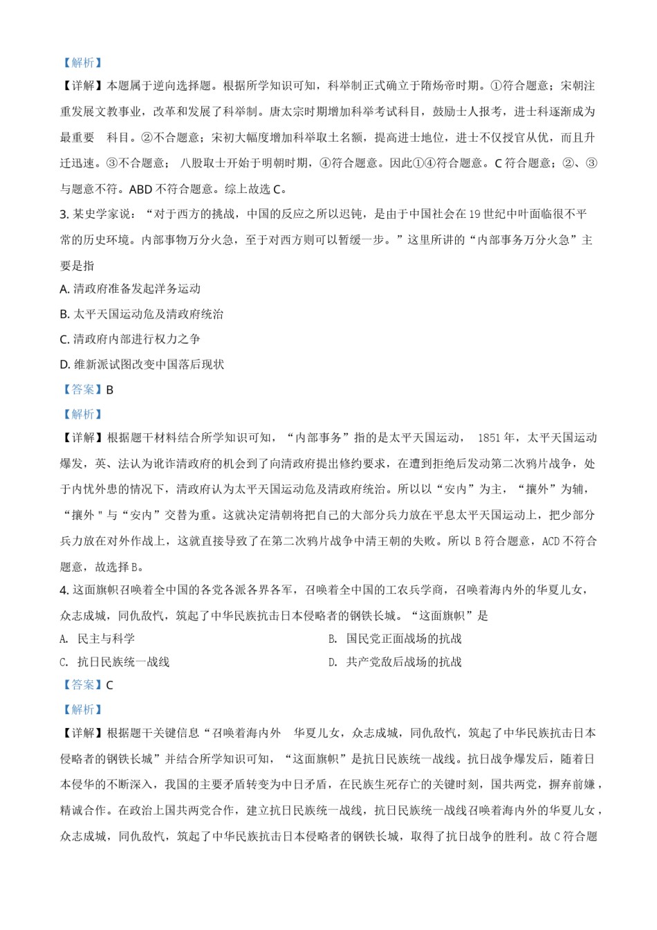 内蒙古通辽市2021年中考历史试题（解析版）.doc_第2页