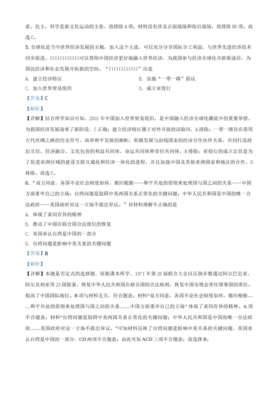 内蒙古通辽市2021年中考历史试题（解析版）.doc_第3页
