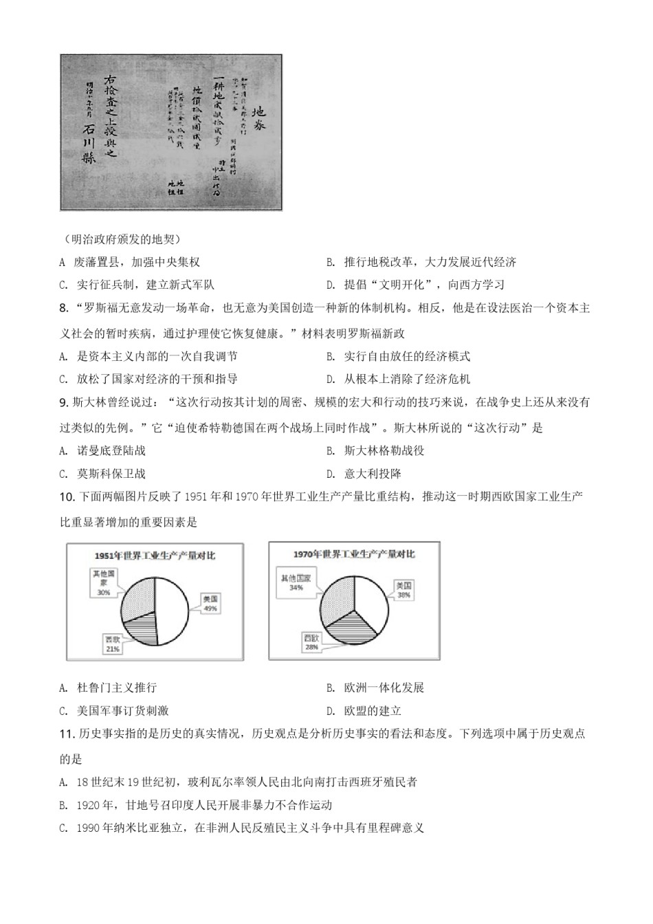 四川省遂宁市2021年中考历史试题（原卷版）.doc_第3页