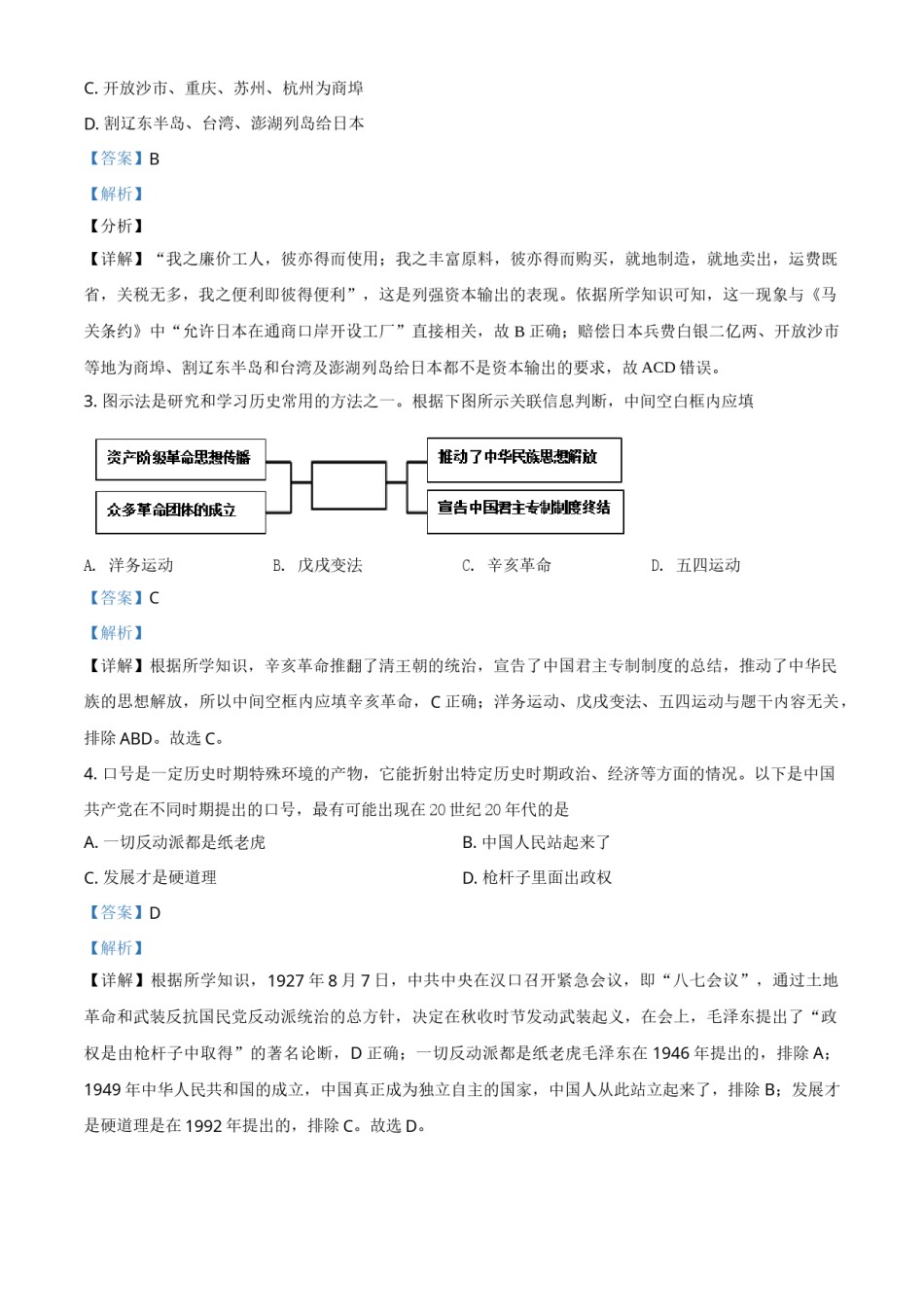 四川省遂宁市2021年中考历史试题（解析版）.doc_第2页