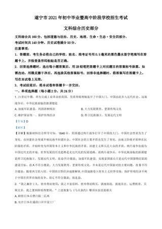 四川省遂宁市2021年中考历史试题（解析版）.doc
