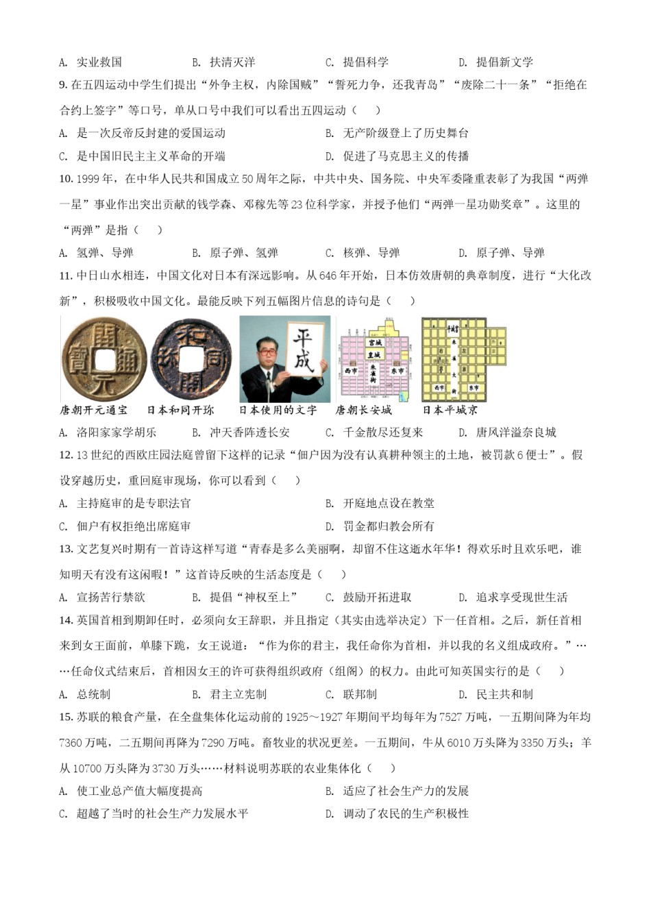 湖南省郴州市2021年中考历史试题（原卷版）.doc_第2页