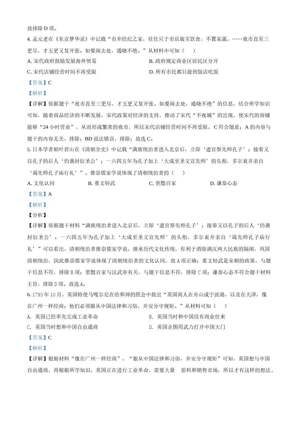 湖南省郴州市2021年中考历史试题（解析版）.doc_第2页