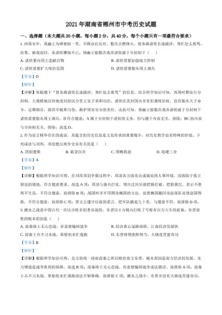 湖南省郴州市2021年中考历史试题（解析版）.doc