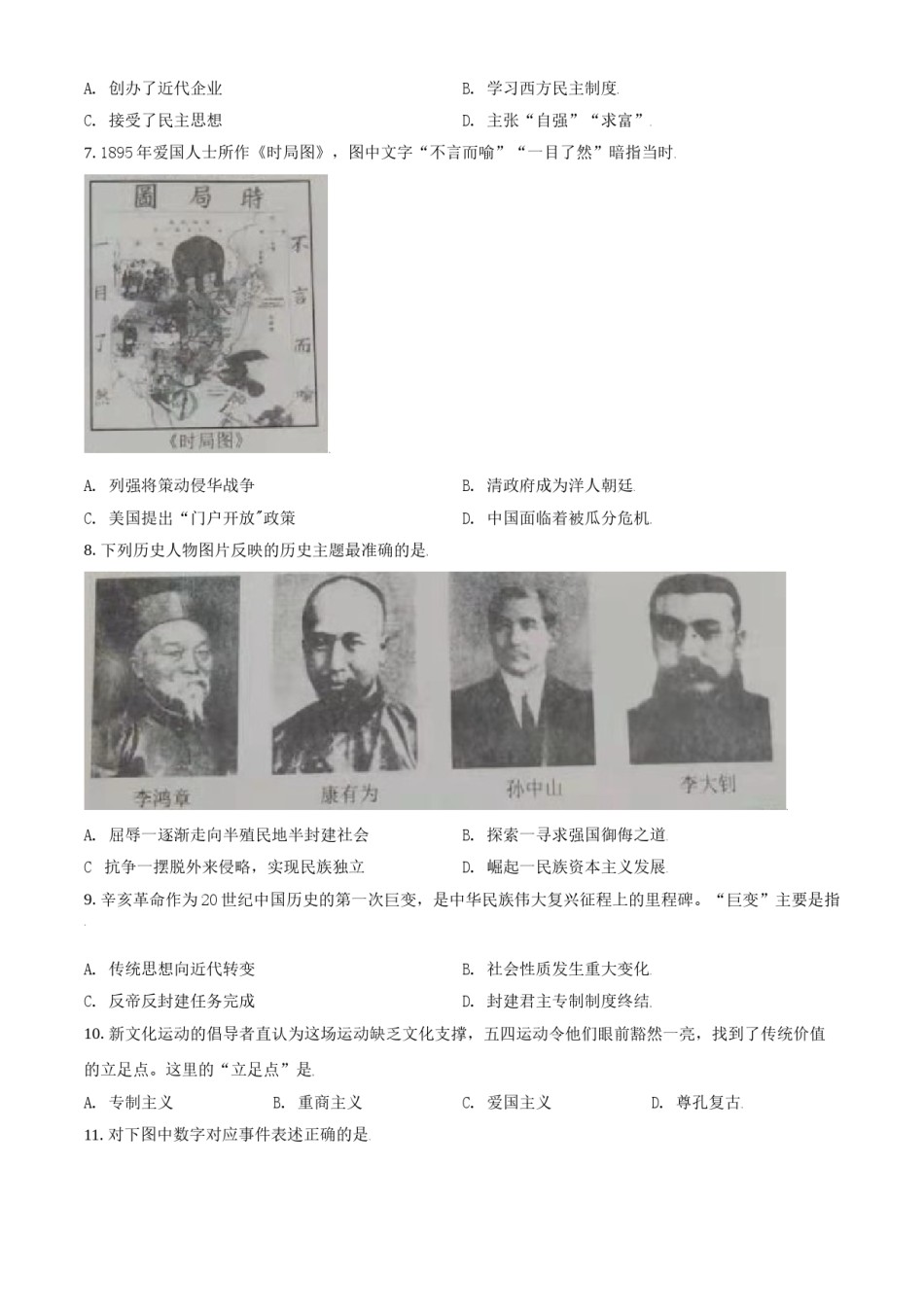 内蒙古鄂尔多斯市2021年中考历史试题（原卷版）.doc_第2页