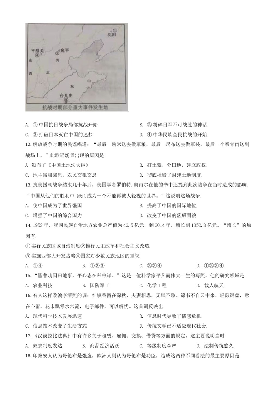 内蒙古鄂尔多斯市2021年中考历史试题（原卷版）.doc_第3页