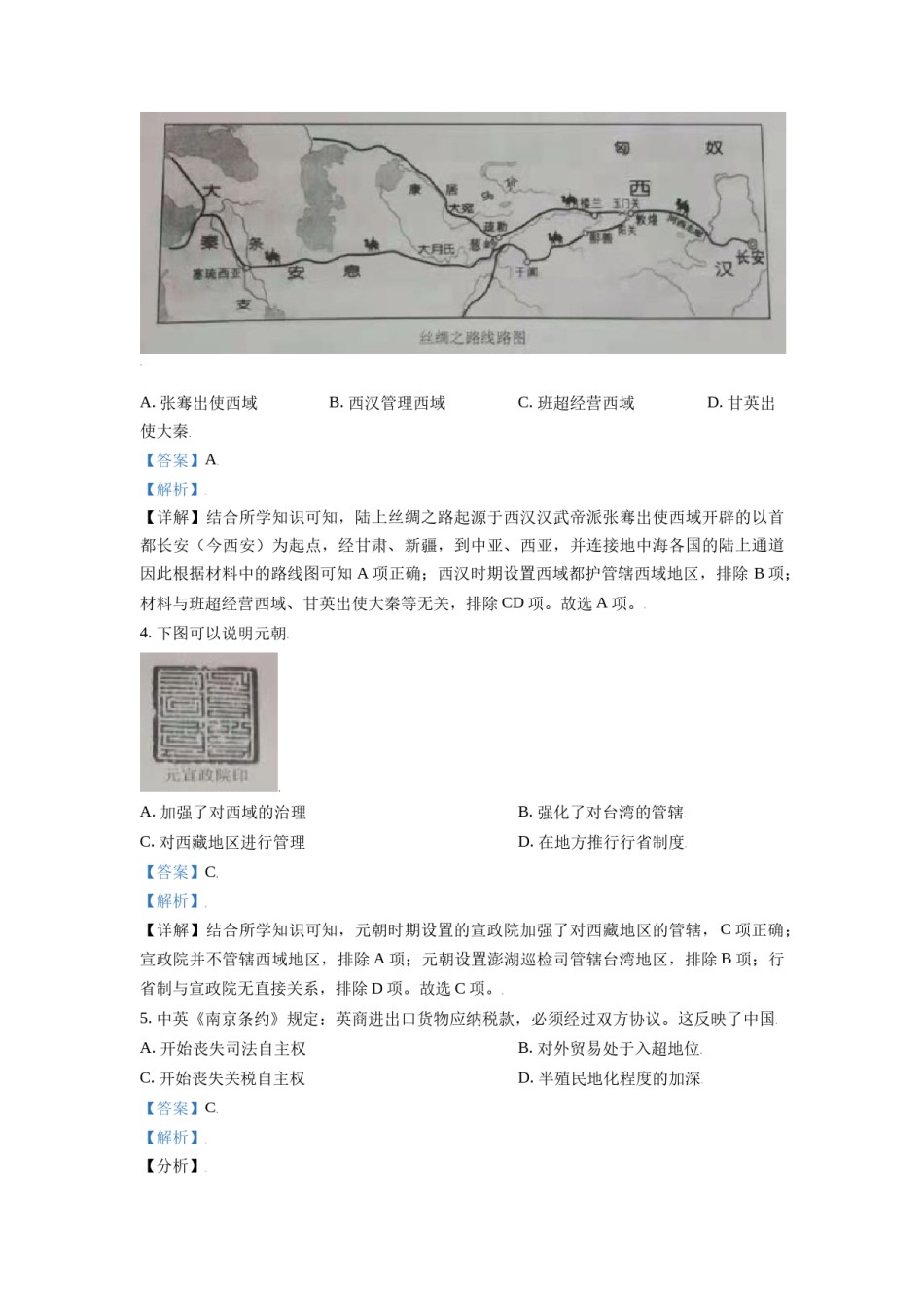 内蒙古鄂尔多斯市2021年中考历史试题（解析版）.doc_第2页