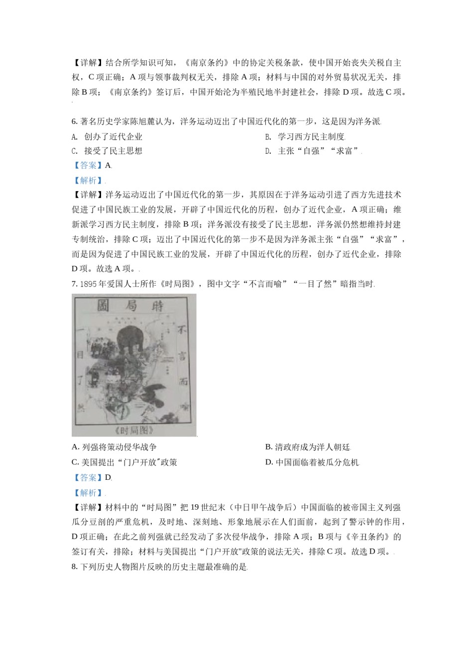内蒙古鄂尔多斯市2021年中考历史试题（解析版）.doc_第3页