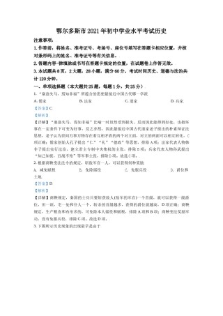 内蒙古鄂尔多斯市2021年中考历史试题（解析版）.doc