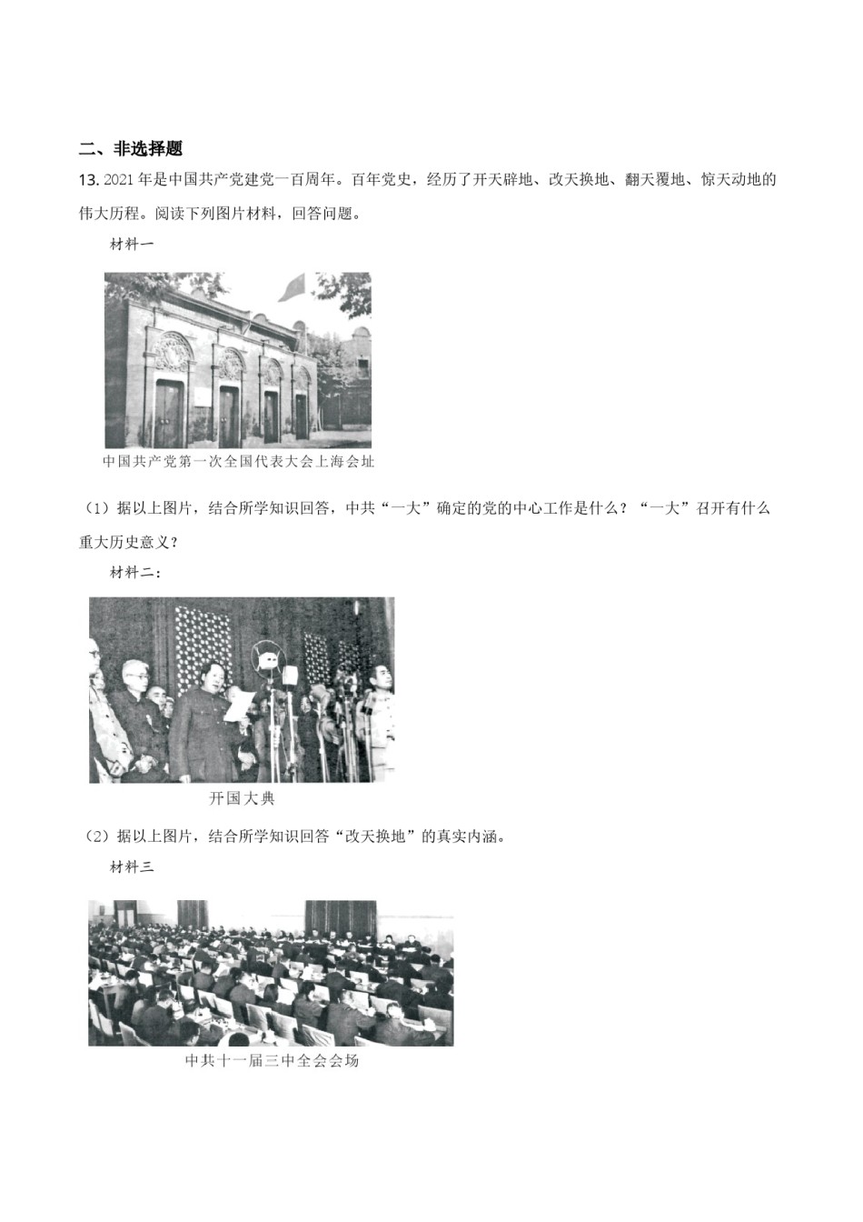 湖北省鄂州市2021年中考历史试题（原卷版）.doc_第3页