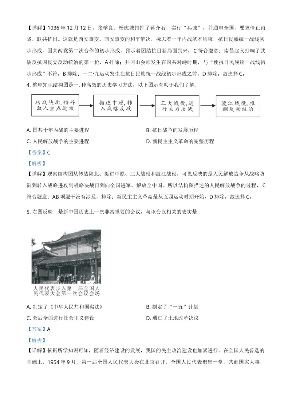 湖北省鄂州市2021年中考历史试题（解析版）.doc_第2页