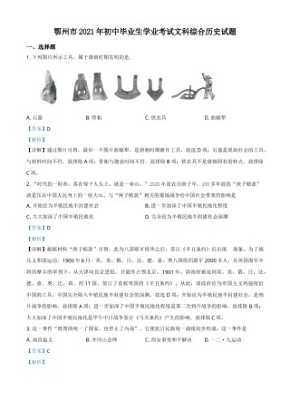湖北省鄂州市2021年中考历史试题（解析版）.doc
