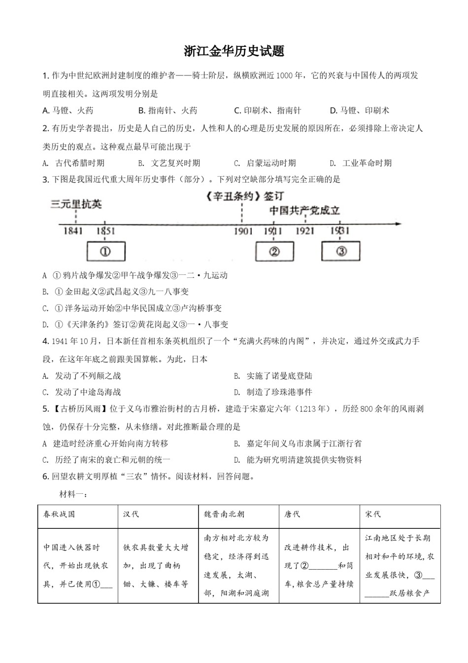 浙江省金华市2021年中考历史试题（原卷版）.doc_第1页