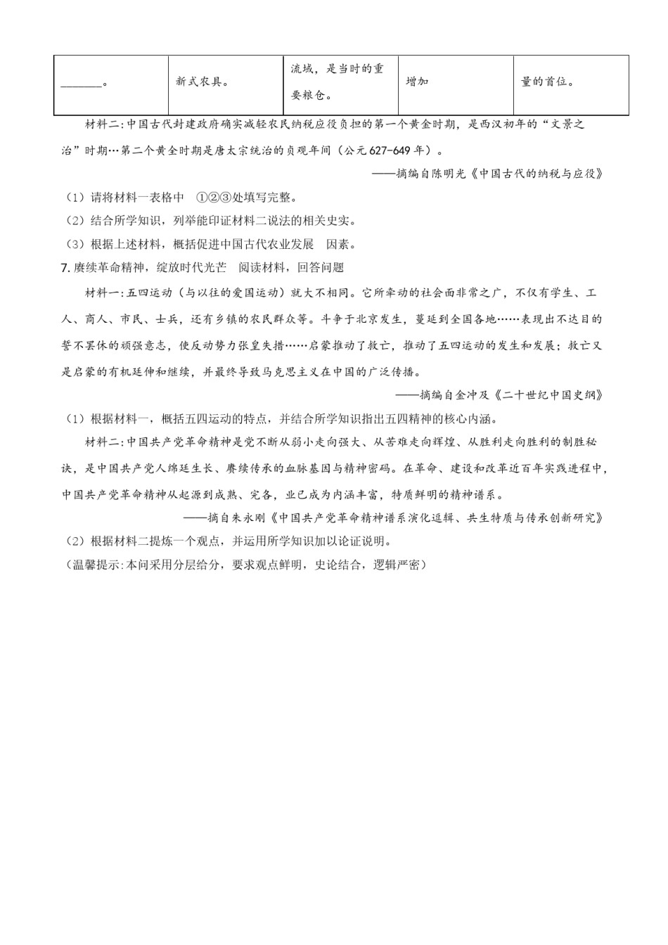 浙江省金华市2021年中考历史试题（原卷版）.doc_第2页