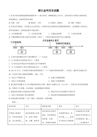 浙江省金华市2021年中考历史试题（原卷版）.doc