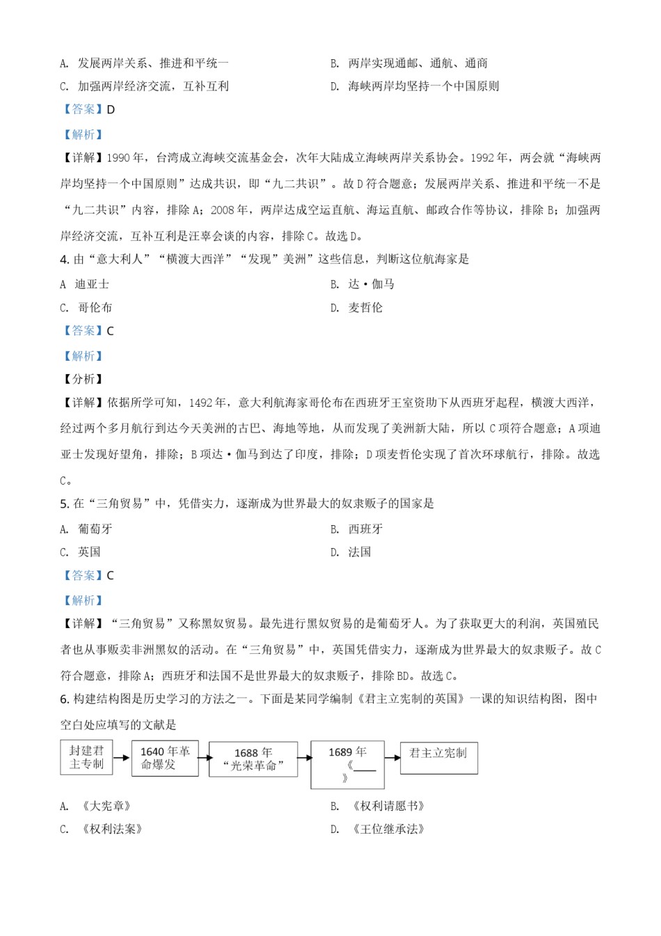 辽宁省抚顺 本溪 铁岭 葫芦岛市2021年中考历史试题（解析版）.doc_第2页