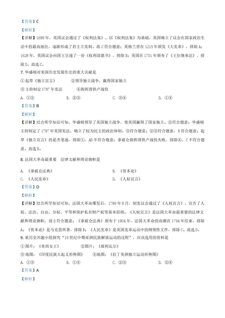 辽宁省抚顺 本溪 铁岭 葫芦岛市2021年中考历史试题（解析版）.doc_第3页