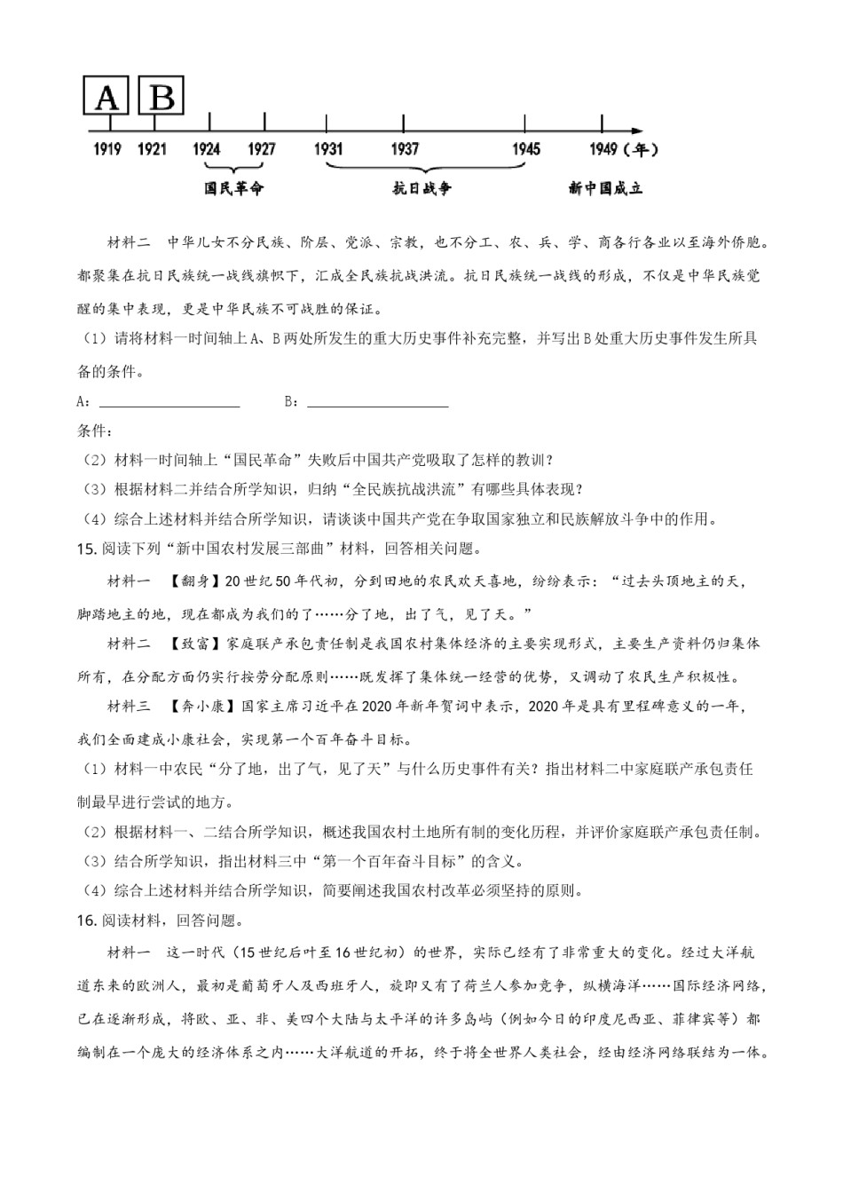 贵州省铜仁市2021年中考历史试题（原卷版）.doc_第3页