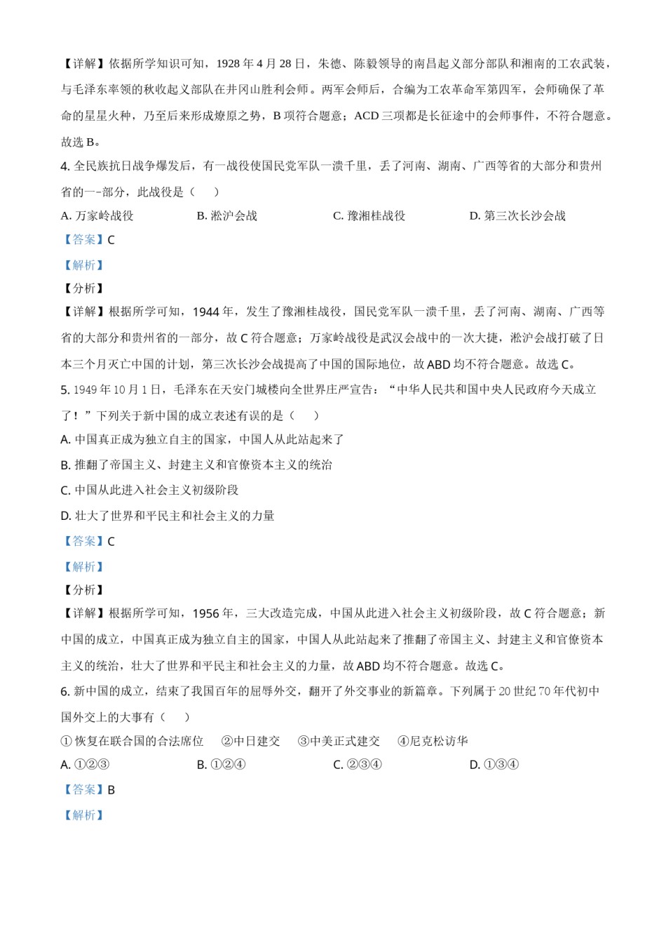 贵州省铜仁市2021年中考历史试题（解析版）.doc_第2页