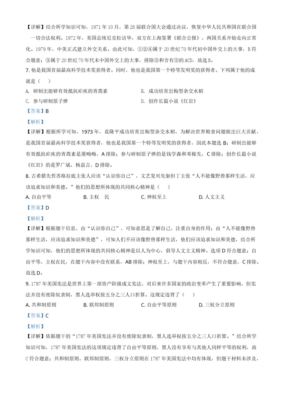 贵州省铜仁市2021年中考历史试题（解析版）.doc_第3页