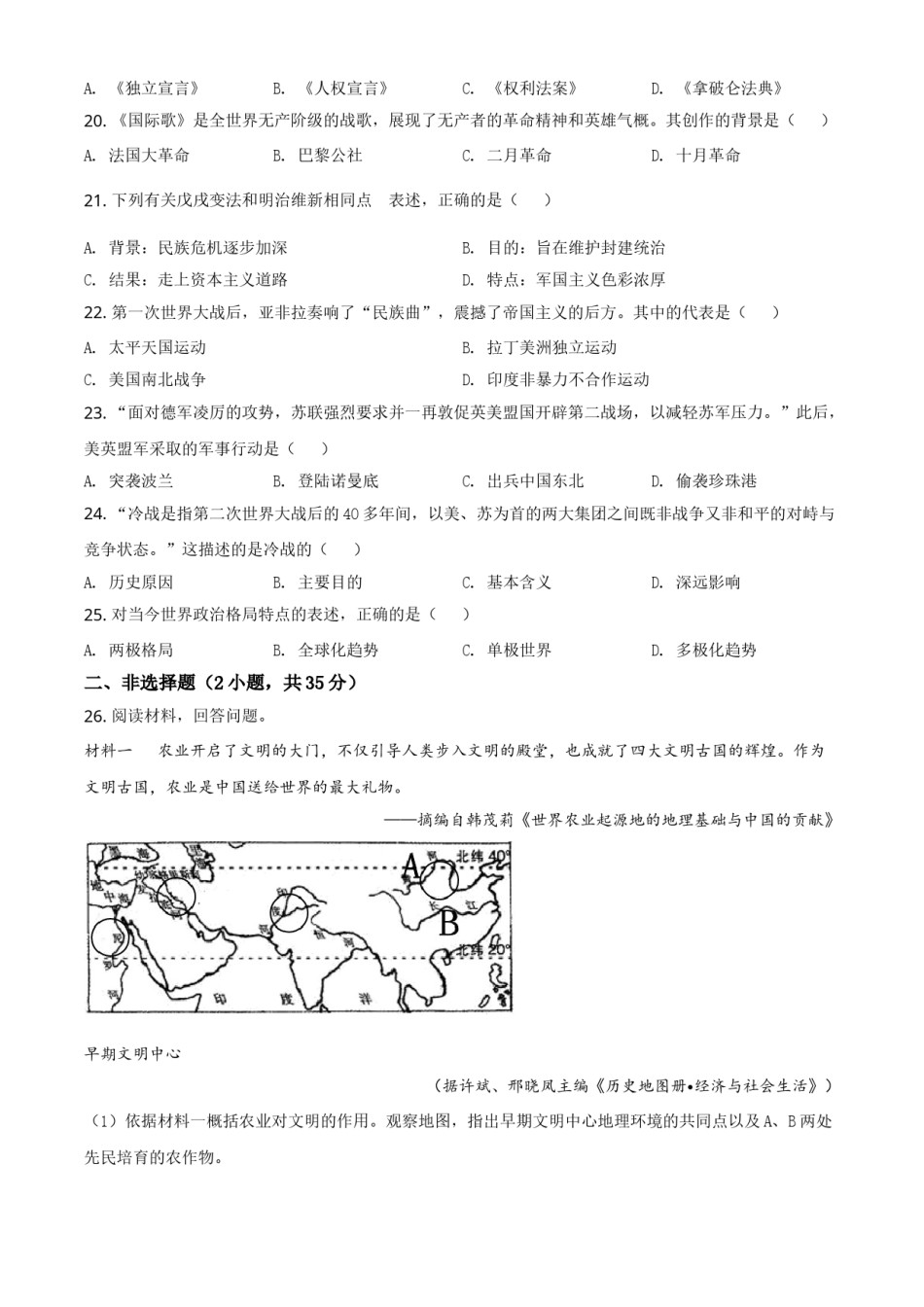 吉林省长春市2021年中考历史试题（原卷版）.doc_第3页