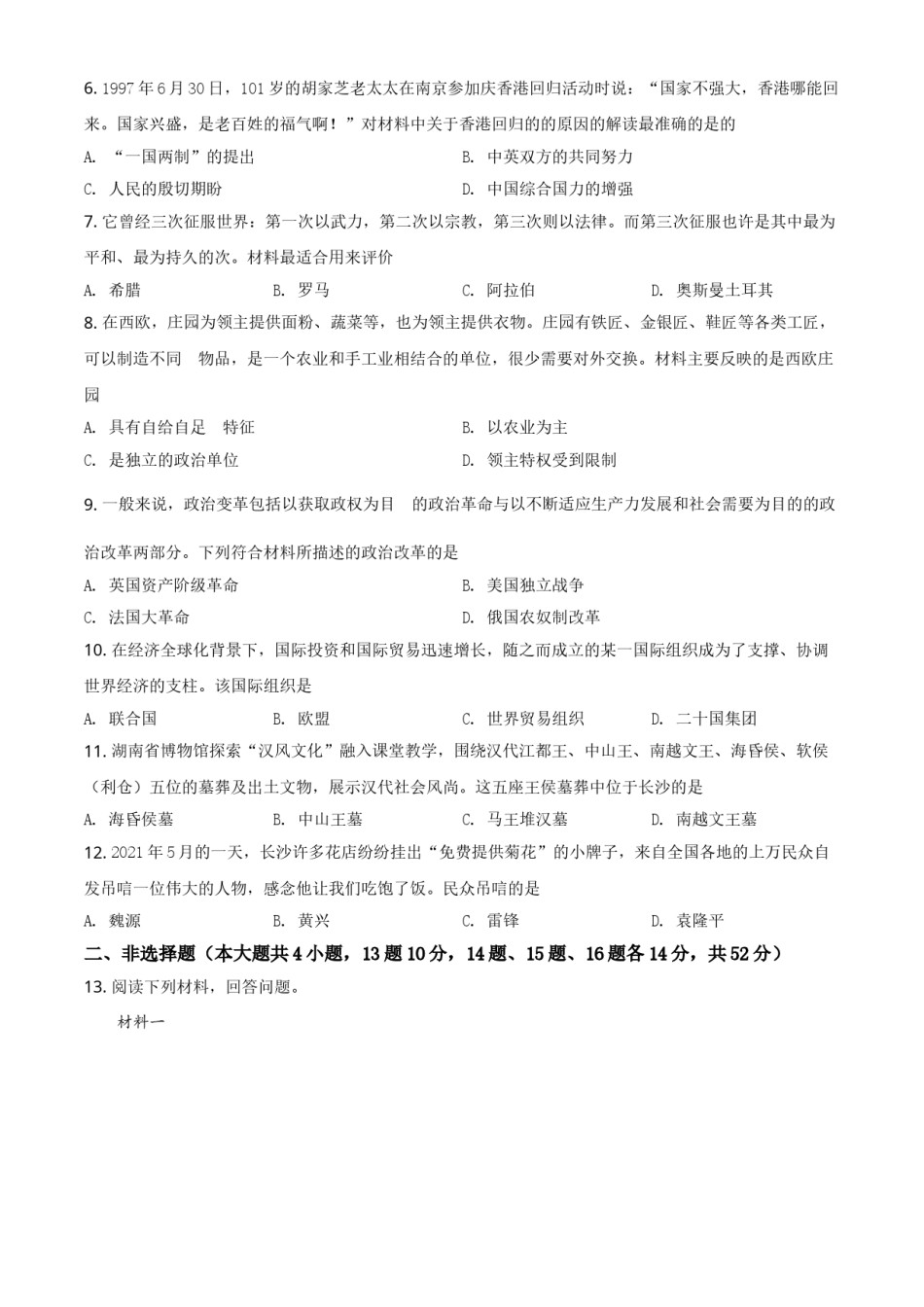 湖南省长沙市2021年中考历史试题（原卷版）.doc_第2页