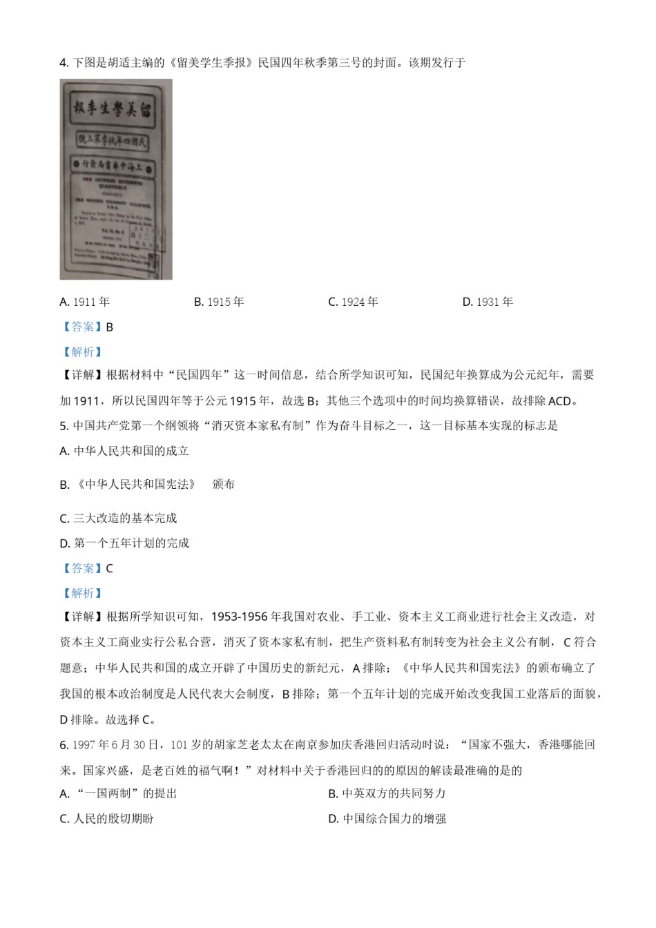 湖南省长沙市2021年中考历史试题（解析版）.doc_第2页