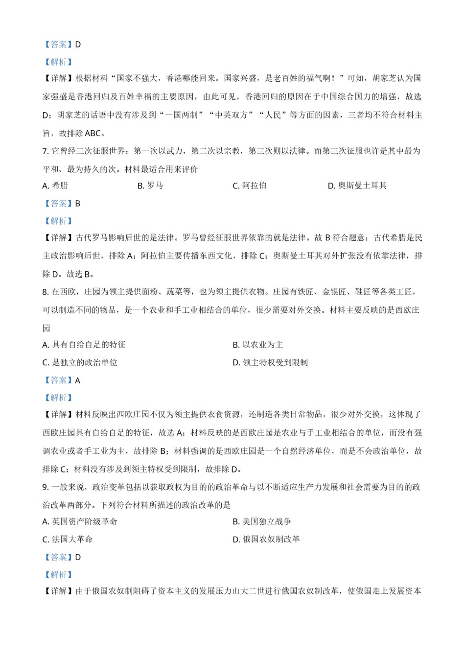 湖南省长沙市2021年中考历史试题（解析版）.doc_第3页