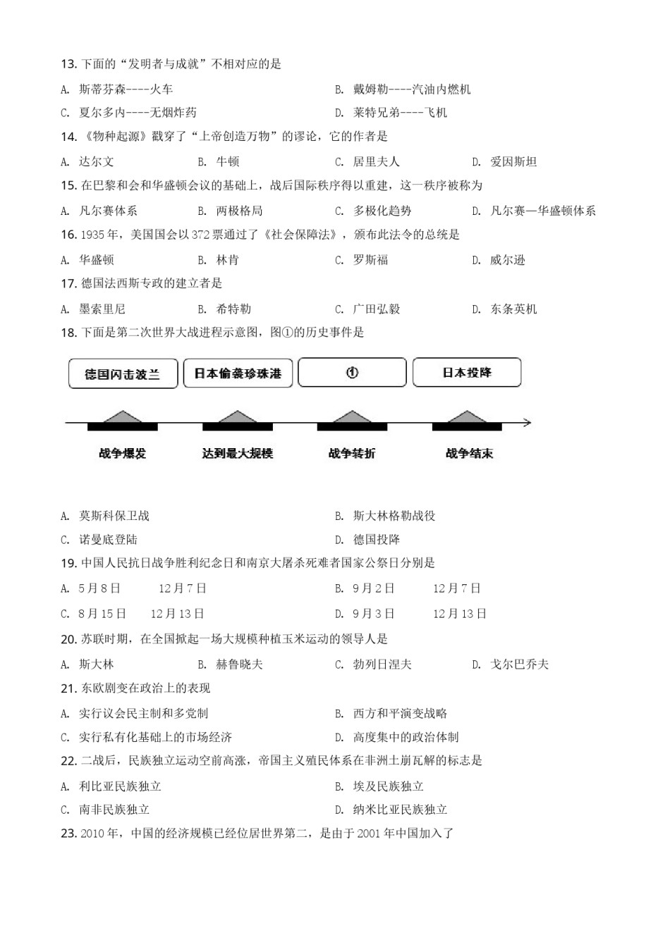 辽宁省阜新市2021年中考历史试题（原卷版）.doc_第2页