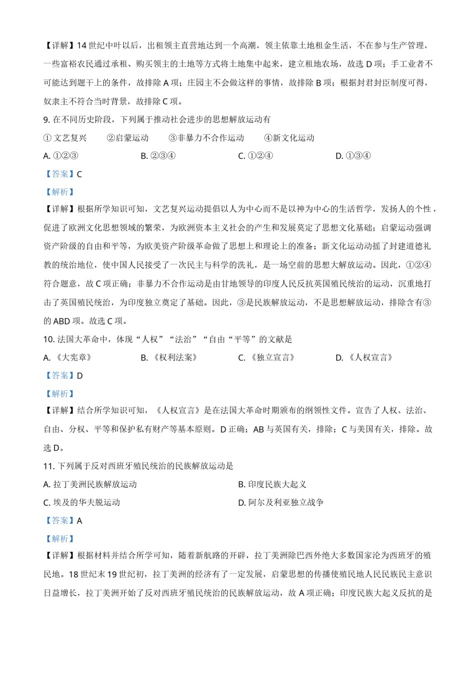 辽宁省阜新市2021年中考历史试题（解析版）.doc_第3页