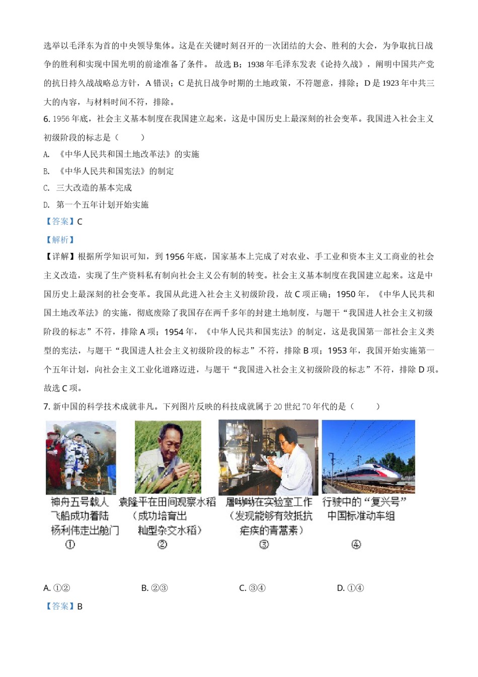陕西省2021年中考历史试题（解析版）.doc_第3页