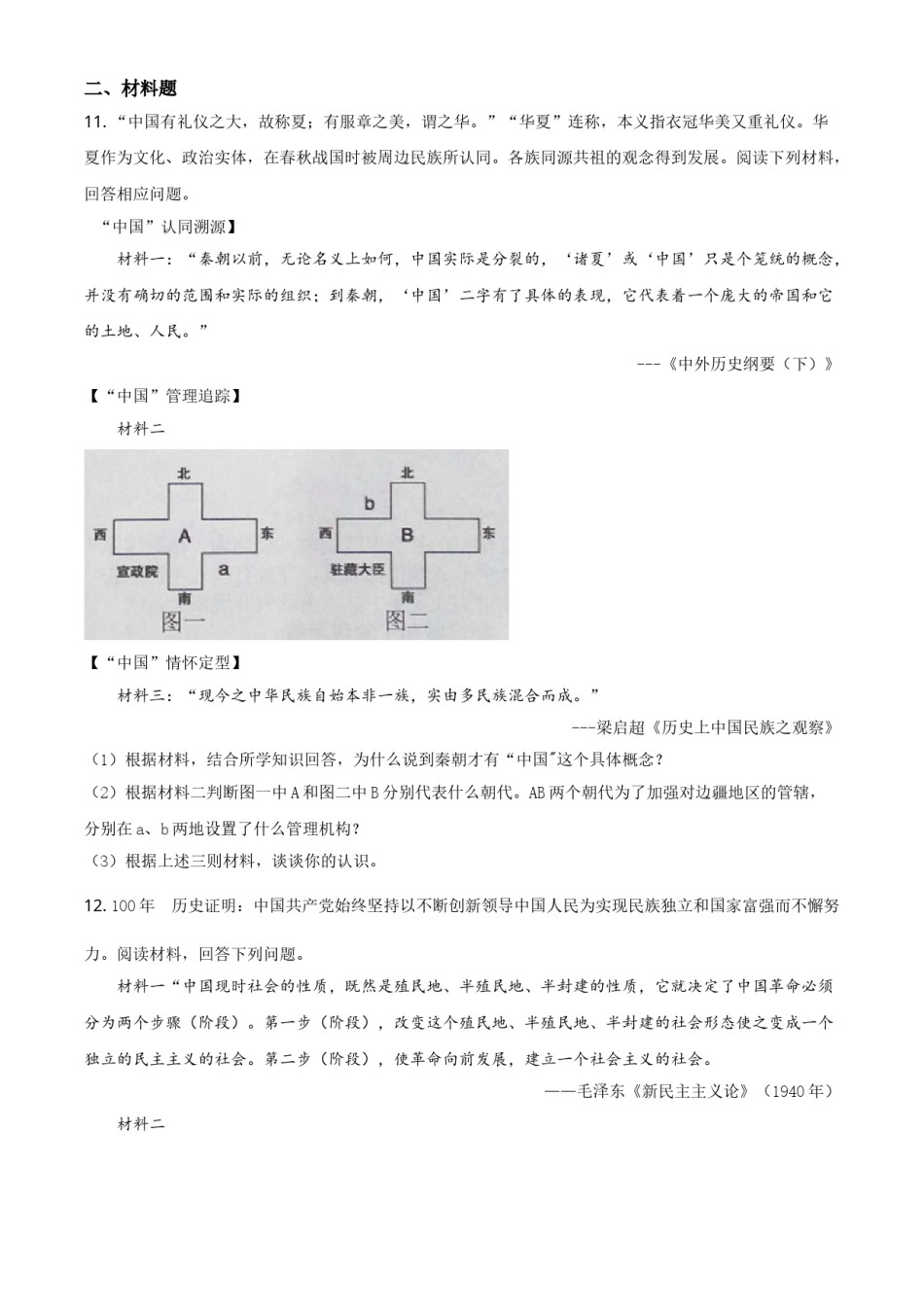 湖北省随州市2021年中考历史试题（原卷版）.doc_第3页