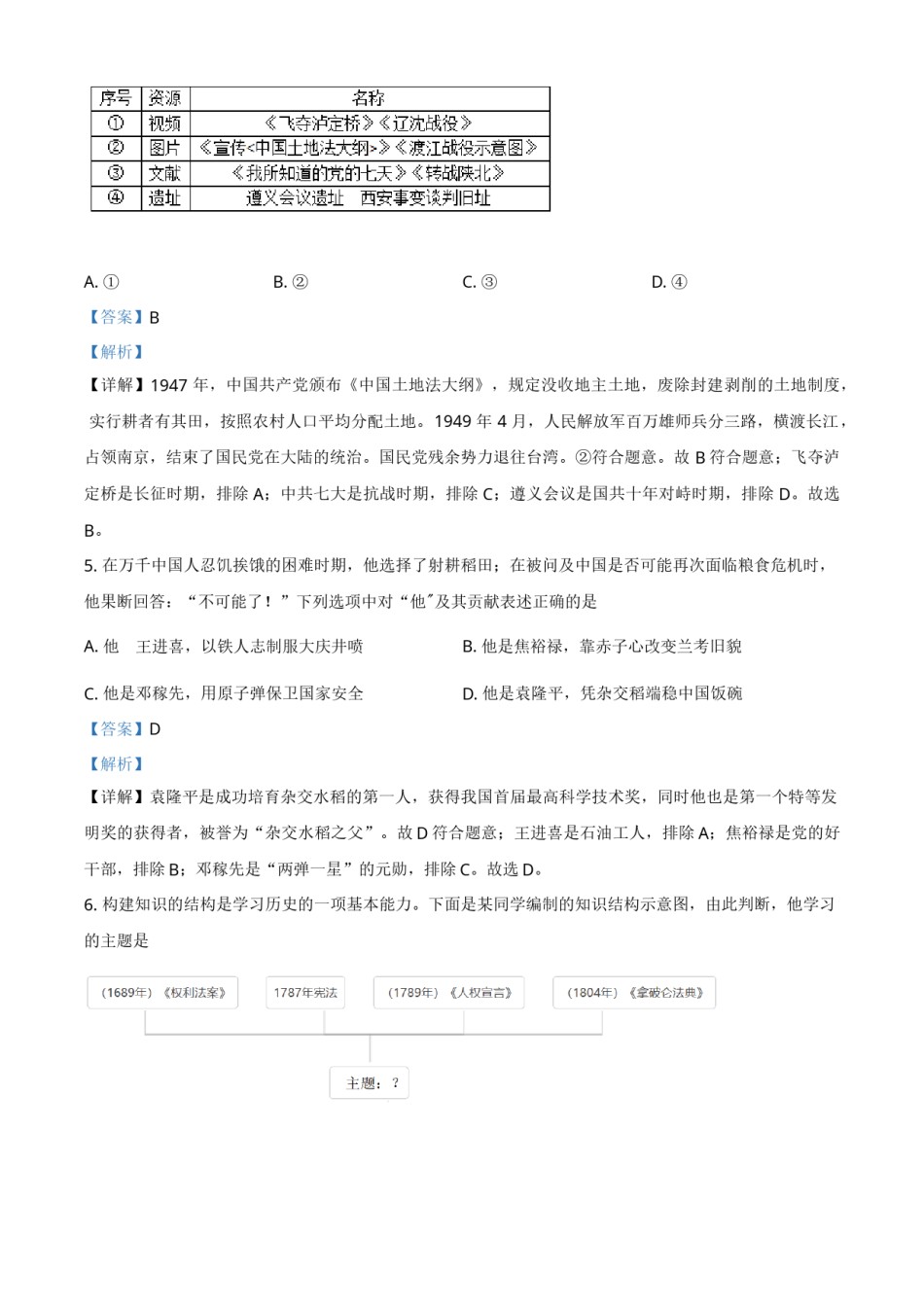 湖北省随州市2021年中考历史试题（解析版）.doc_第2页