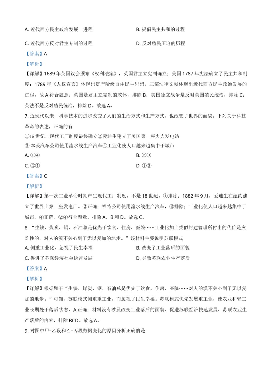 湖北省随州市2021年中考历史试题（解析版）.doc_第3页