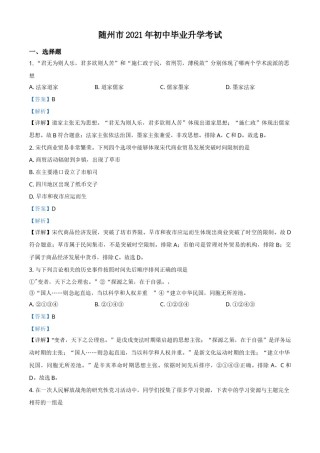 湖北省随州市2021年中考历史试题（解析版）.doc