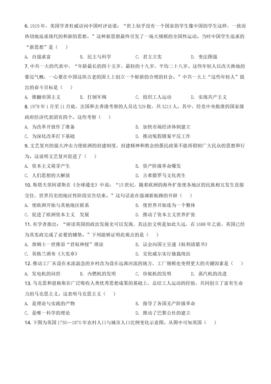 四川省雅安市2021年中考历史试题（原卷版）.doc_第2页