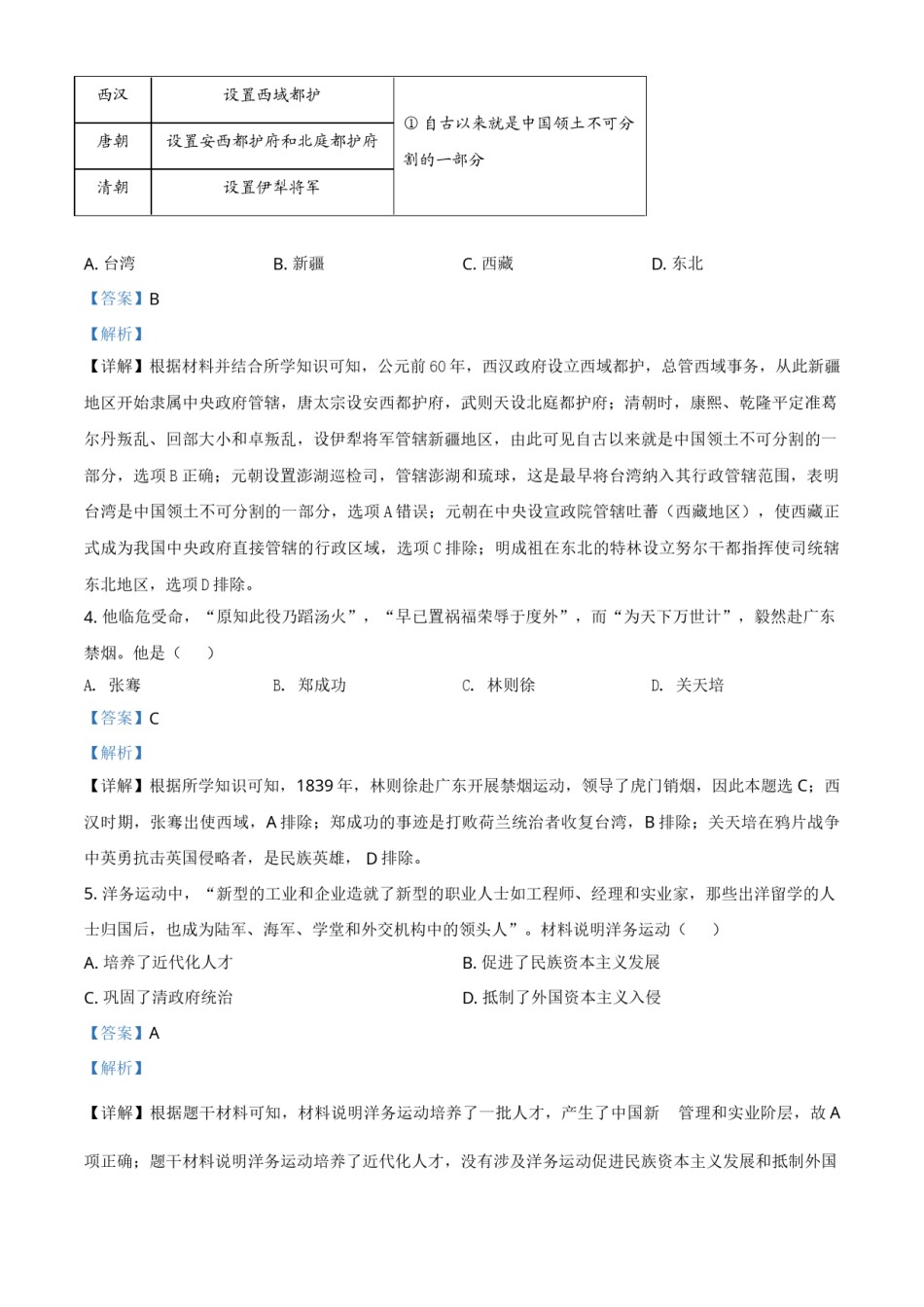 四川省雅安市2021年中考历史试题（解析版）.doc_第2页