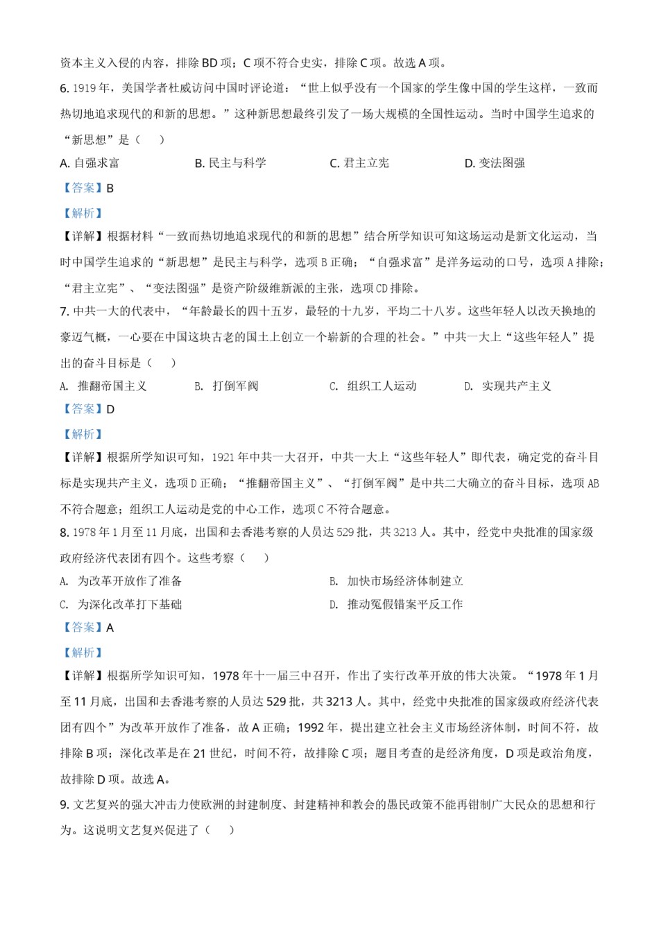 四川省雅安市2021年中考历史试题（解析版）.doc_第3页