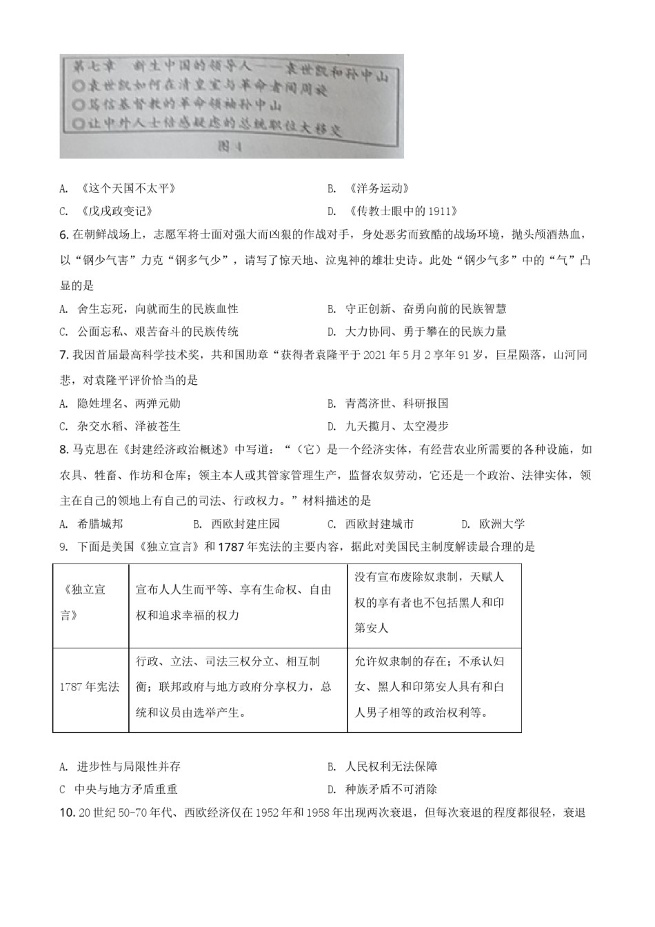 湖北省黄冈、孝感、咸宁2021年中考历史试题（原卷版）.doc_第2页