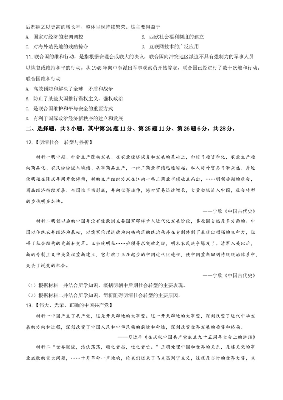 湖北省黄冈、孝感、咸宁2021年中考历史试题（原卷版）.doc_第3页