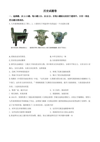 湖北省黄冈、孝感、咸宁2021年中考历史试题（原卷版）.doc