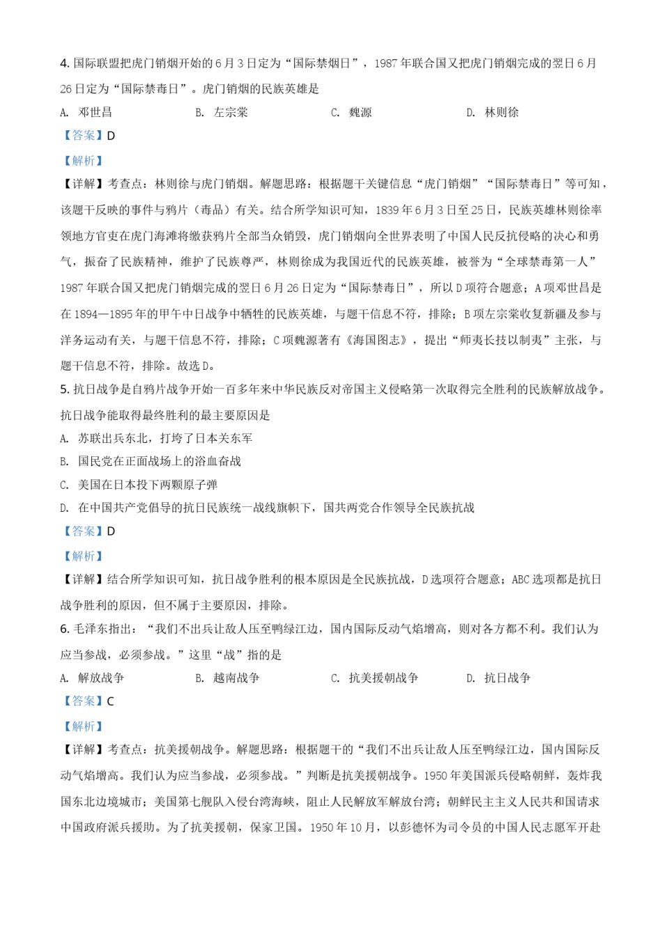 贵州省黔东南苗族侗族自治州2021年中考历史试题（解析版）.doc_第2页
