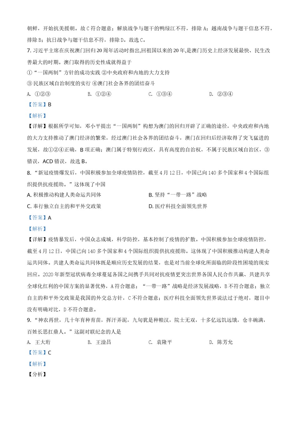 贵州省黔东南苗族侗族自治州2021年中考历史试题（解析版）.doc_第3页