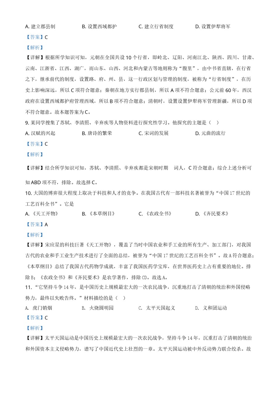 黑龙江省齐齐哈尔市2021年中考历史真题（解析版）.doc_第3页
