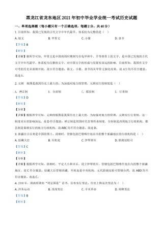 黑龙江省龙东地区2021年中考历史试题（解析版）.doc