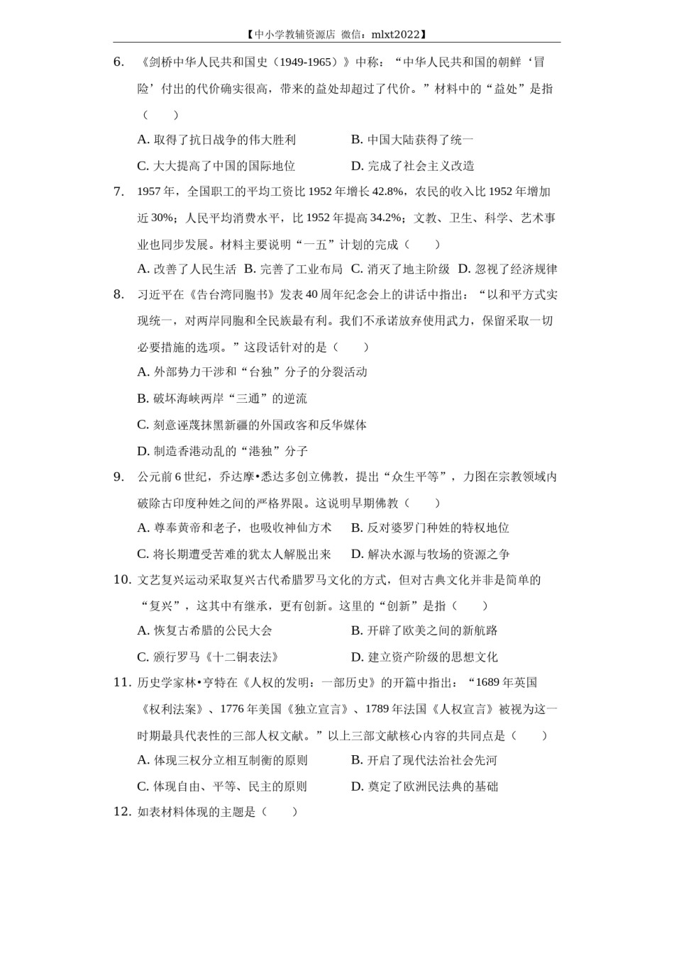 2022年贵州省毕节市中考历史试卷及答案.docx_第2页